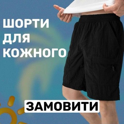 главная 1 Шорти